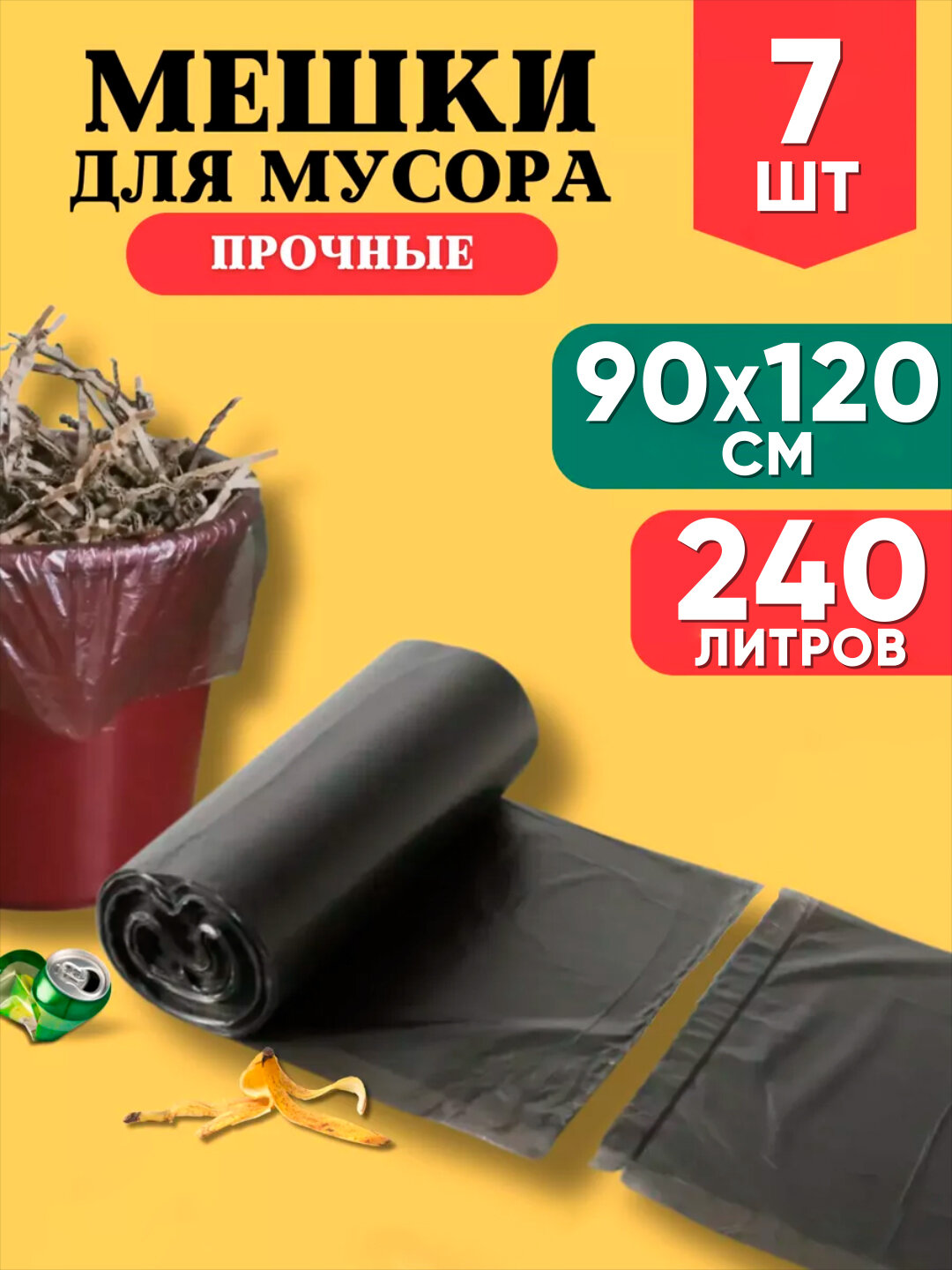Пакеты для мусора, мешки для мусора черные, 50x65, 50x70, 60x90, 80x100, 90x120 см
