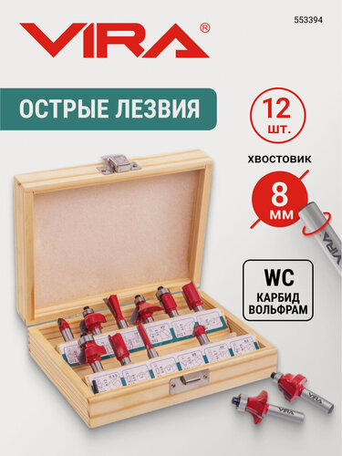 Изображение товара Набор фрез 12 шт в деревянном кейсе VIRA