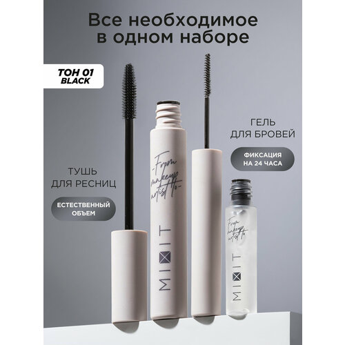 MIXIT Набор для макияжа ультрачерная тушь для ресниц с эффектом объема и фиксирующий гель для бровей MAKE UP 799₽