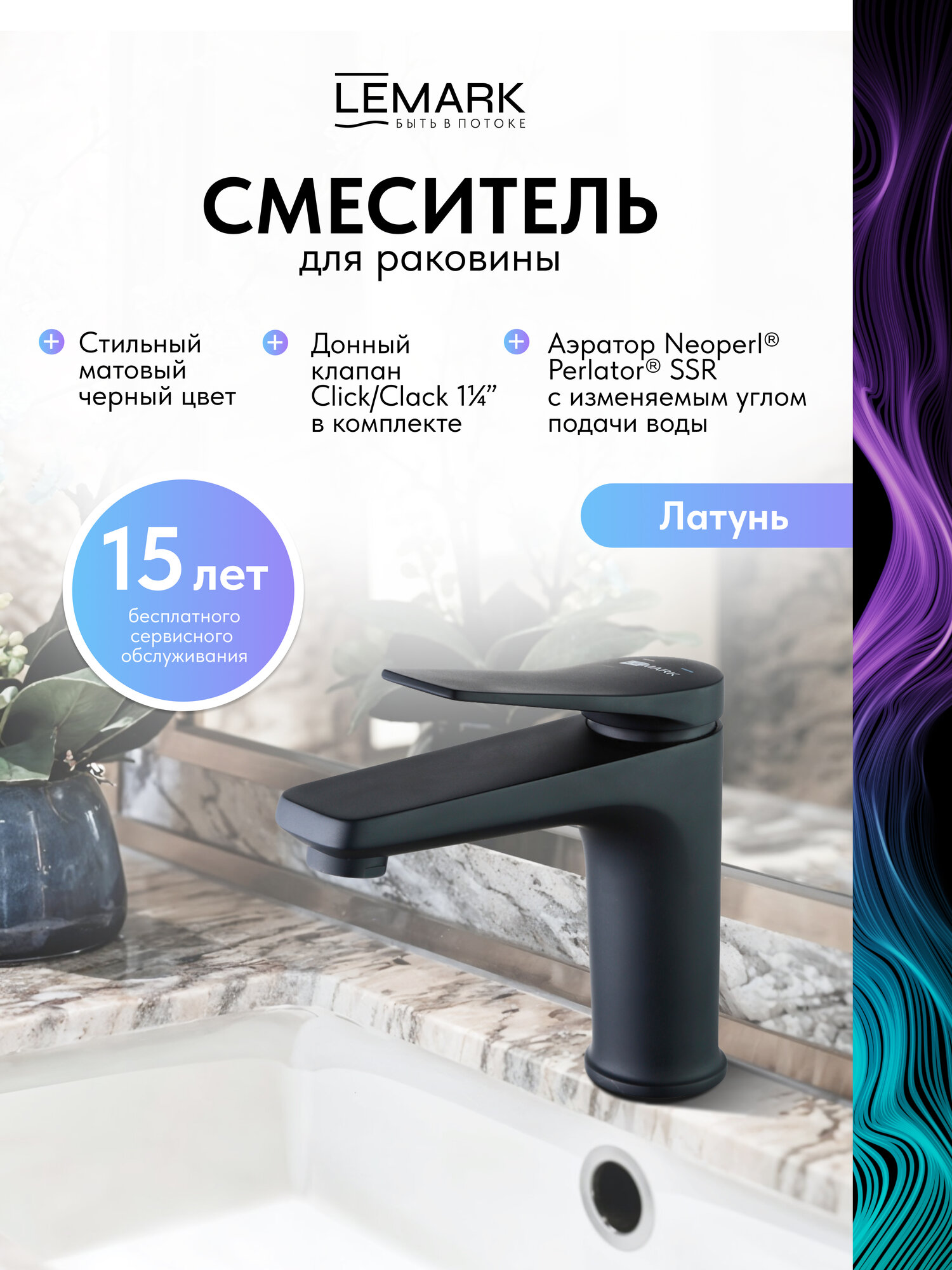 Смеситель Lemark Bronx LM3706BL для раковины монолитный излив латунь черный