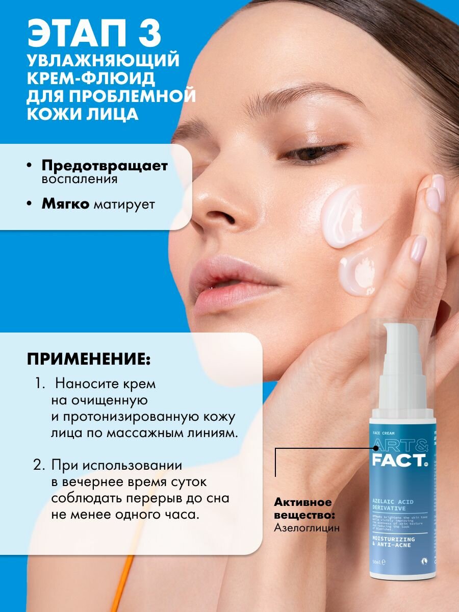 Косметические Наборы ART&FACT. / Подарочный набор косметики. Базовый уход за кожей лица с АНА- и ВНА-кислотами