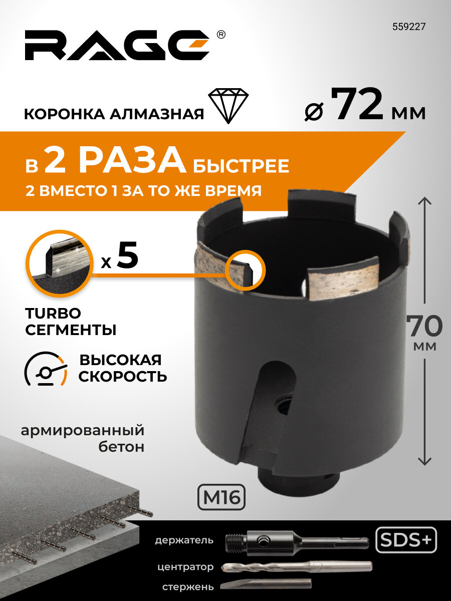 Коронка алмазная 72 мм по бетону для подрозетников RAGE by VIRA