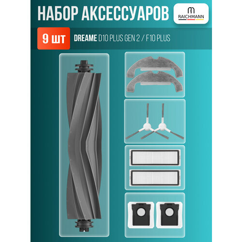 Комплект аксессуаров для робота-пылесоса Dreame D10 Plus Gen2 фильтры щетки мешки для пыли и салфетки тряпки МОП 2860₽