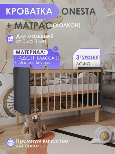 Изображение товара Кроватка для новорожденных детская ONESTA с матрасом приставная серая 120х60 см
