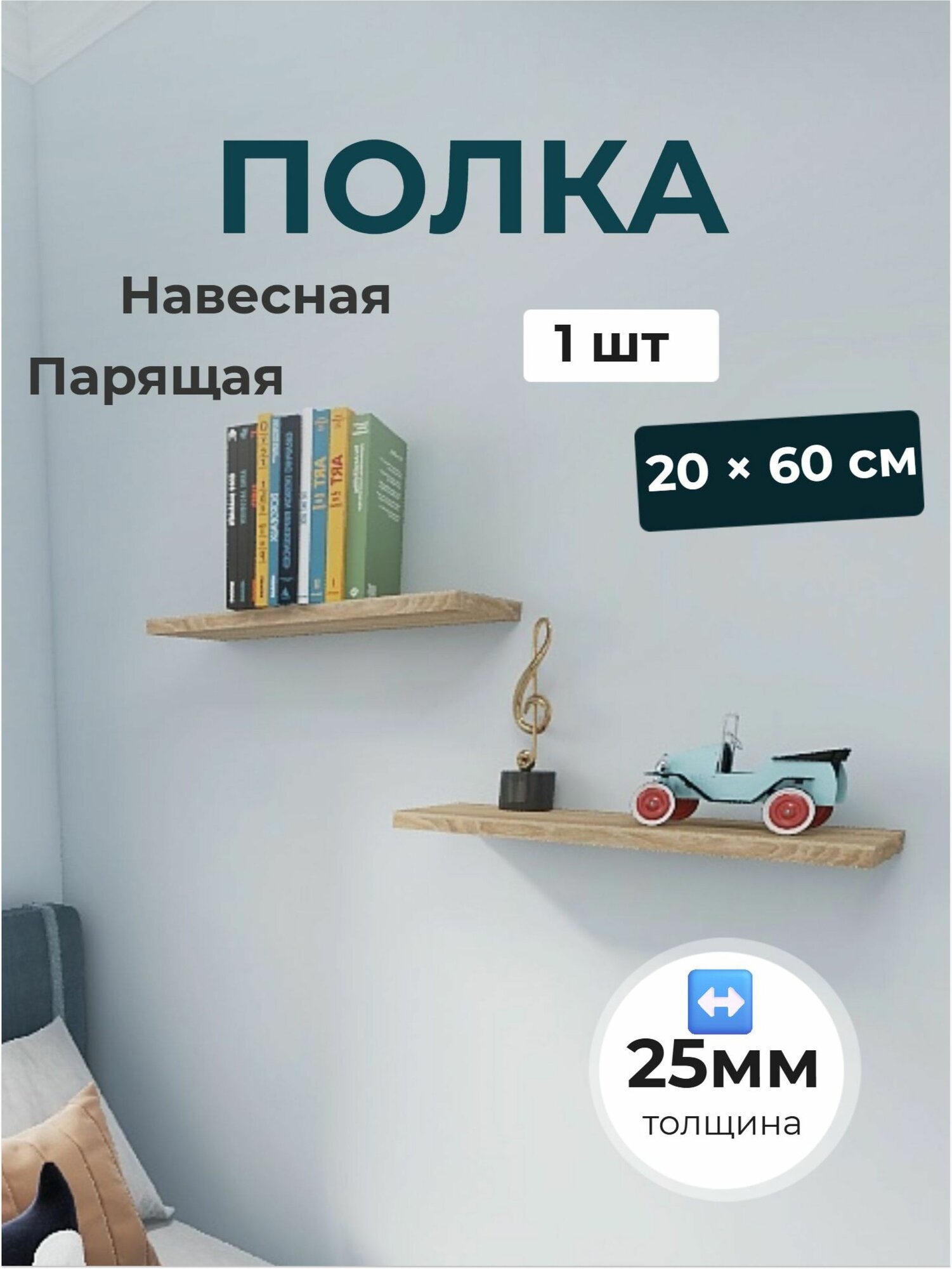 Полка настенная со скрытым креплением 600*200*25 мм Модель PL-01-10 цвет Дуб Санома