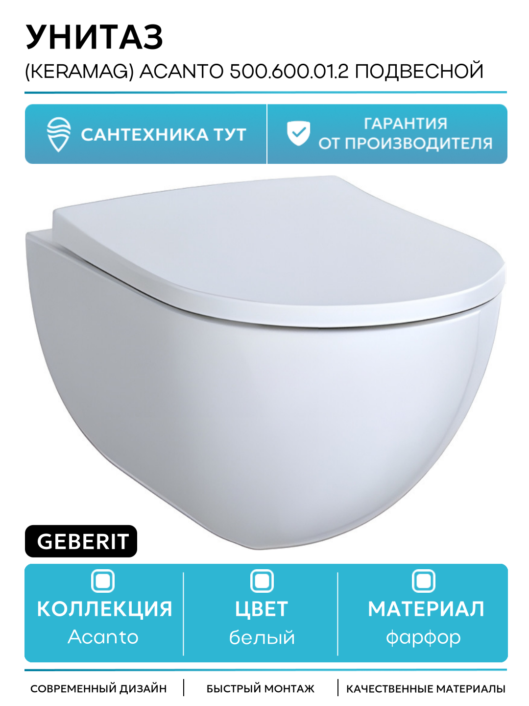 Унитаз Geberit (Keramag) Acanto 500.600.01.2 подвесной без сиденья белый фарфор подвесной