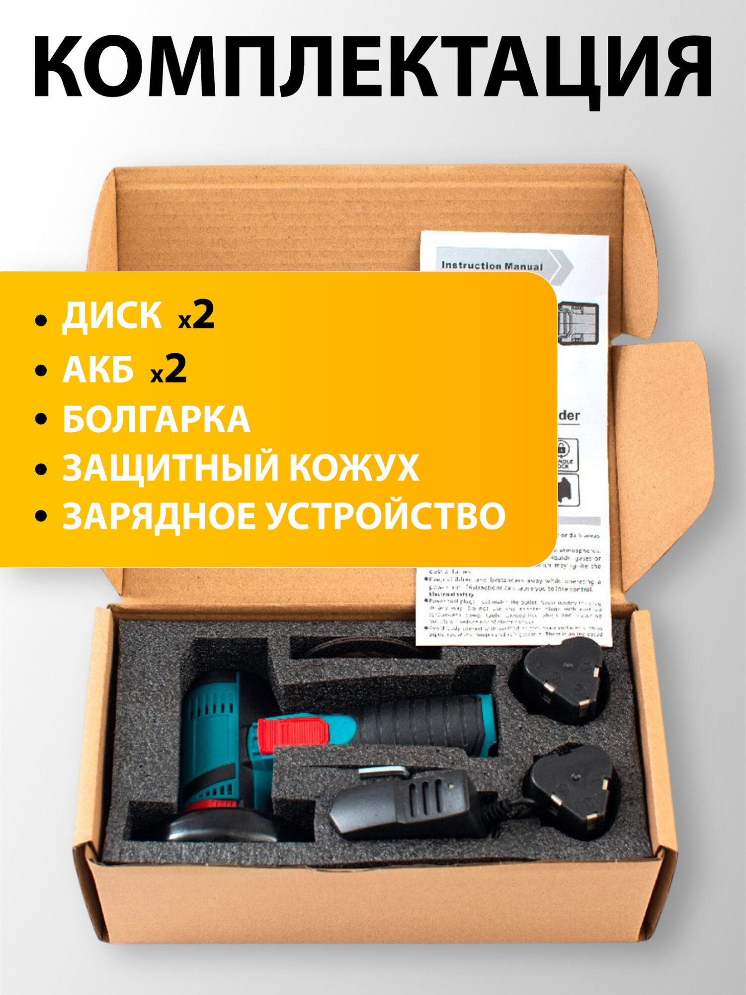 Мини-болгарка УШМ, 19500 об/мин, 76мм, 12V, 2 диска, 2 аккумулятора — фото 1