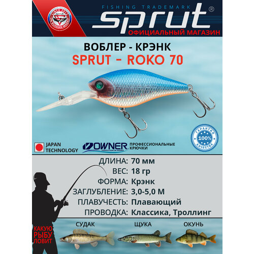 Воблер Sprut Roko 70F (Floating/70mm/18g/3-5m/SB)