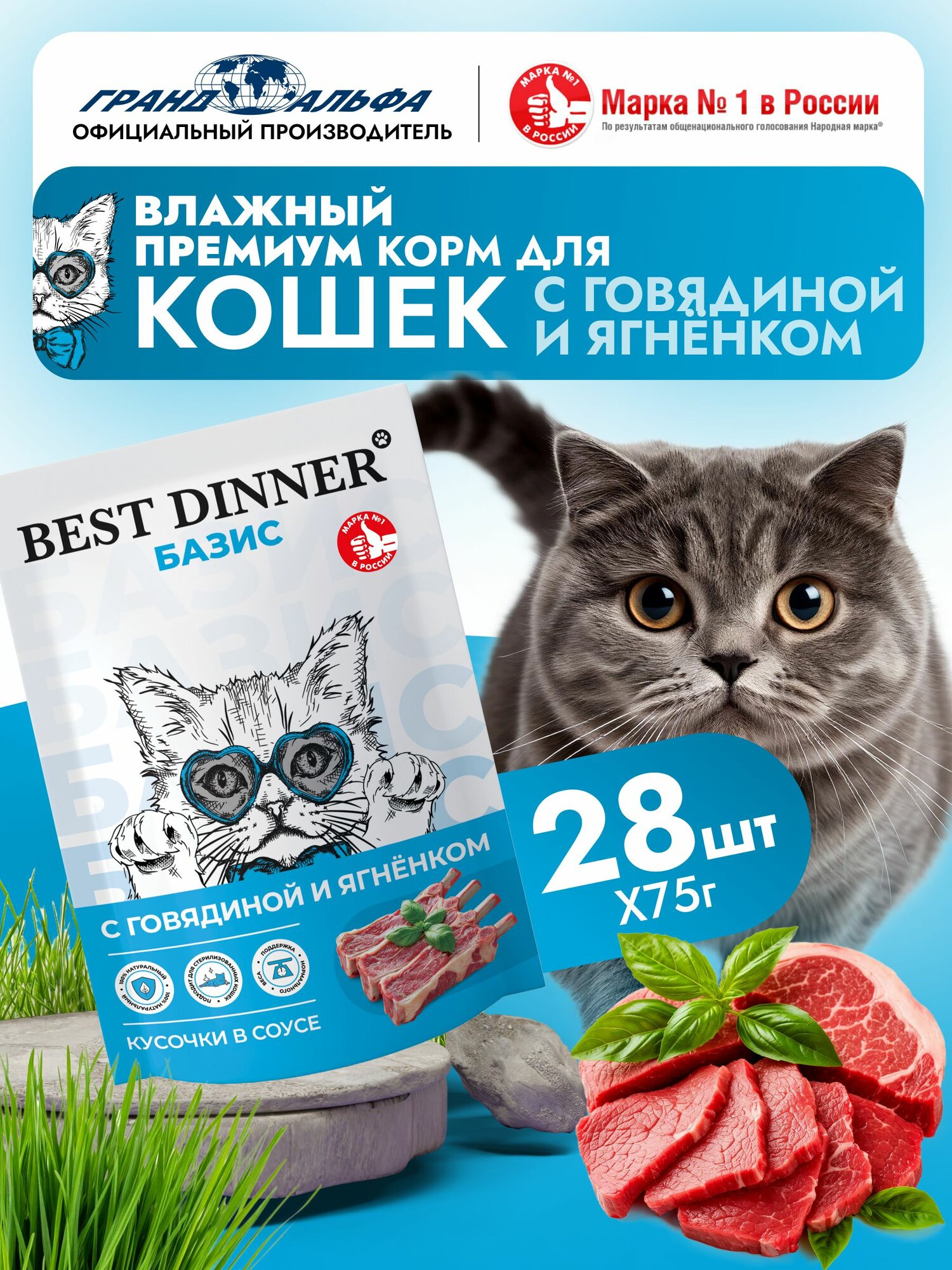 Корм влажный полнорационный для стерилизованных кошек Бест Диннер (Best Dinner) Базис Говядина с ягненком, пауч (28шт*75гр)