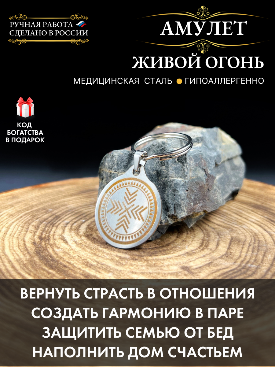 Амулет Gold Tree  Живой Огонь   защита дома  металл  цвет серебристый