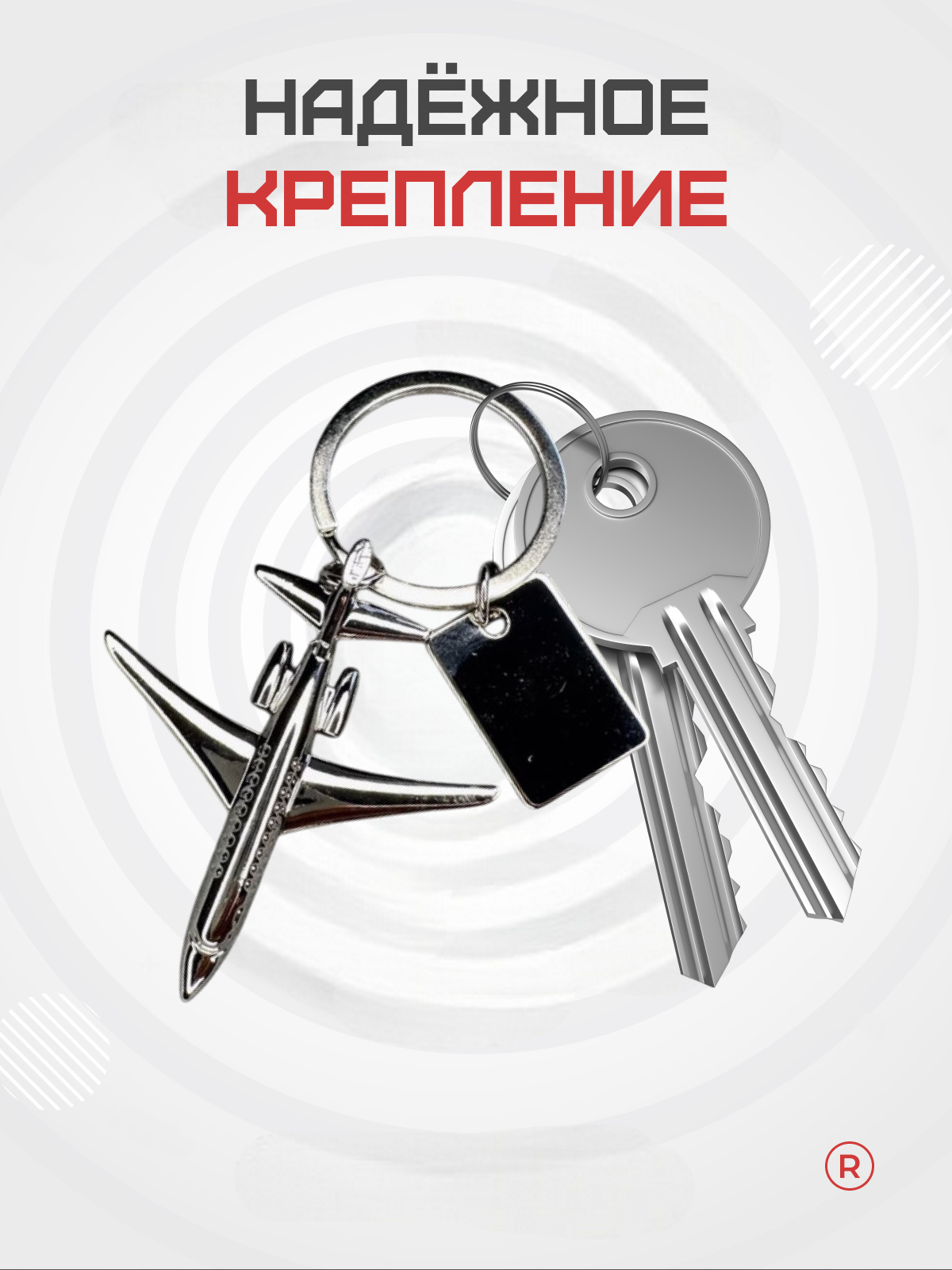 Брелок remove, серебристый — фото 1