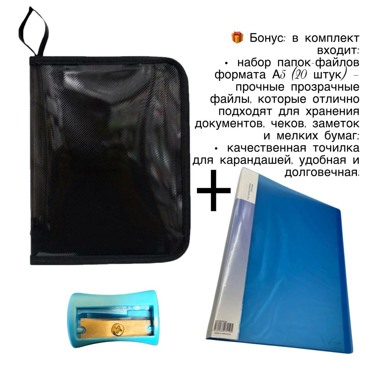 Папка для тетрадей + бонус папка-файл А5 A4 (20 шт), канцелярия для школы и офиса