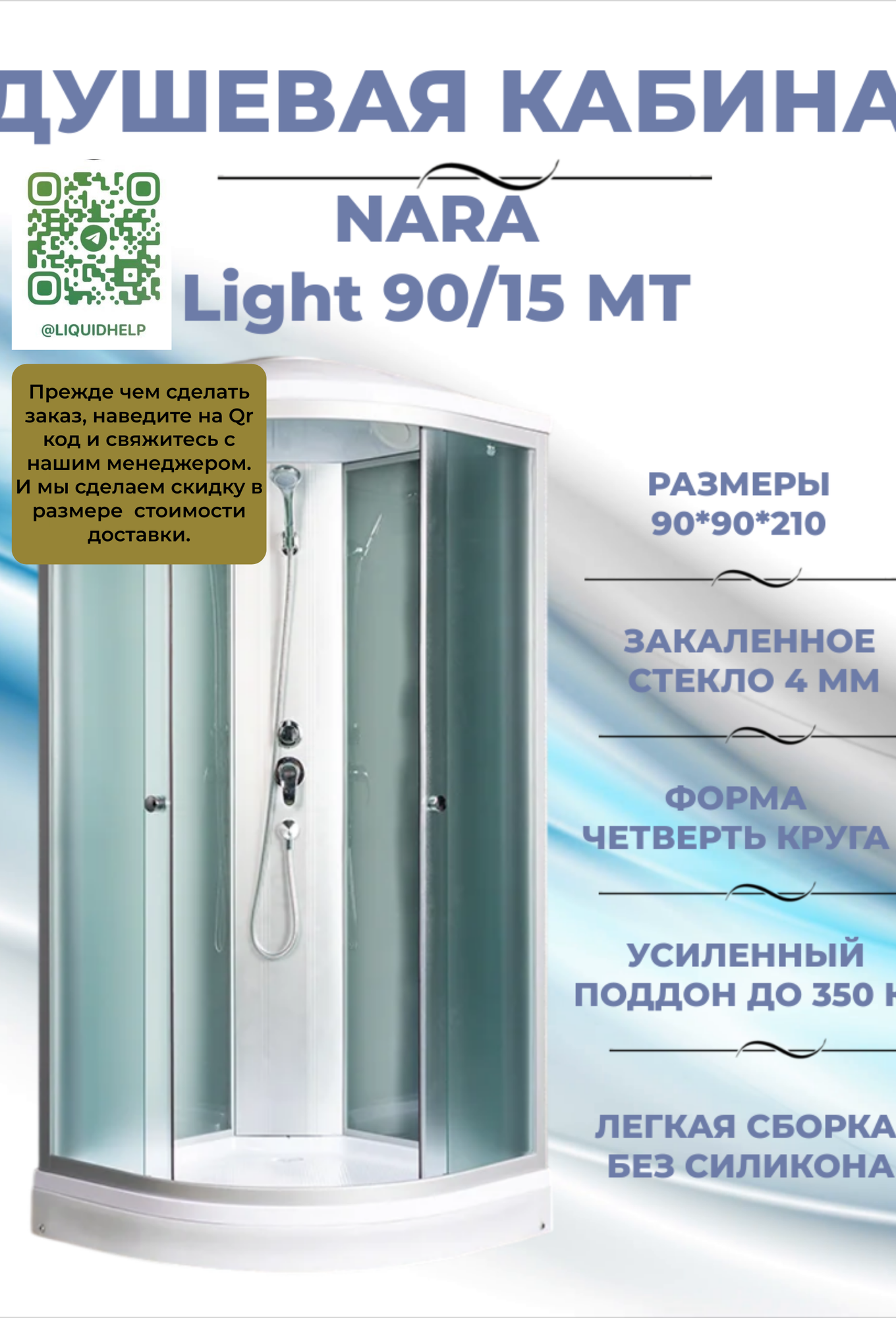 Душевая кабина River Nara Light 90/15 МТ