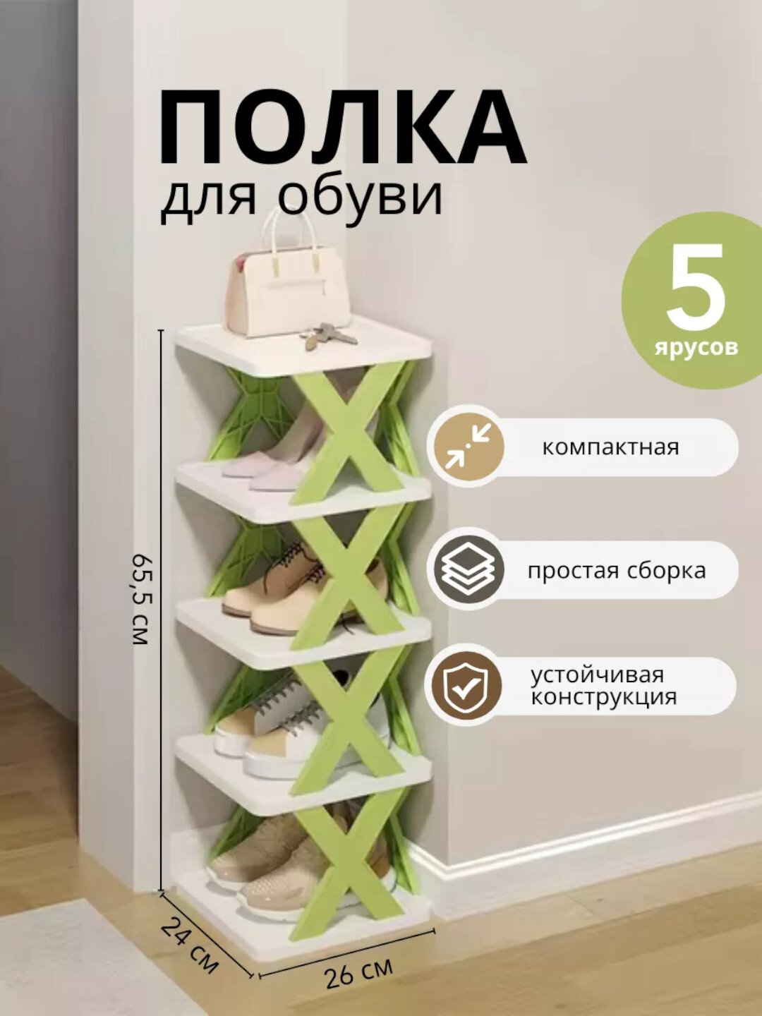 Полка для хранения обуви, обувница, складная, стеллаж, этажерка, 3, 4, 5 ярусов