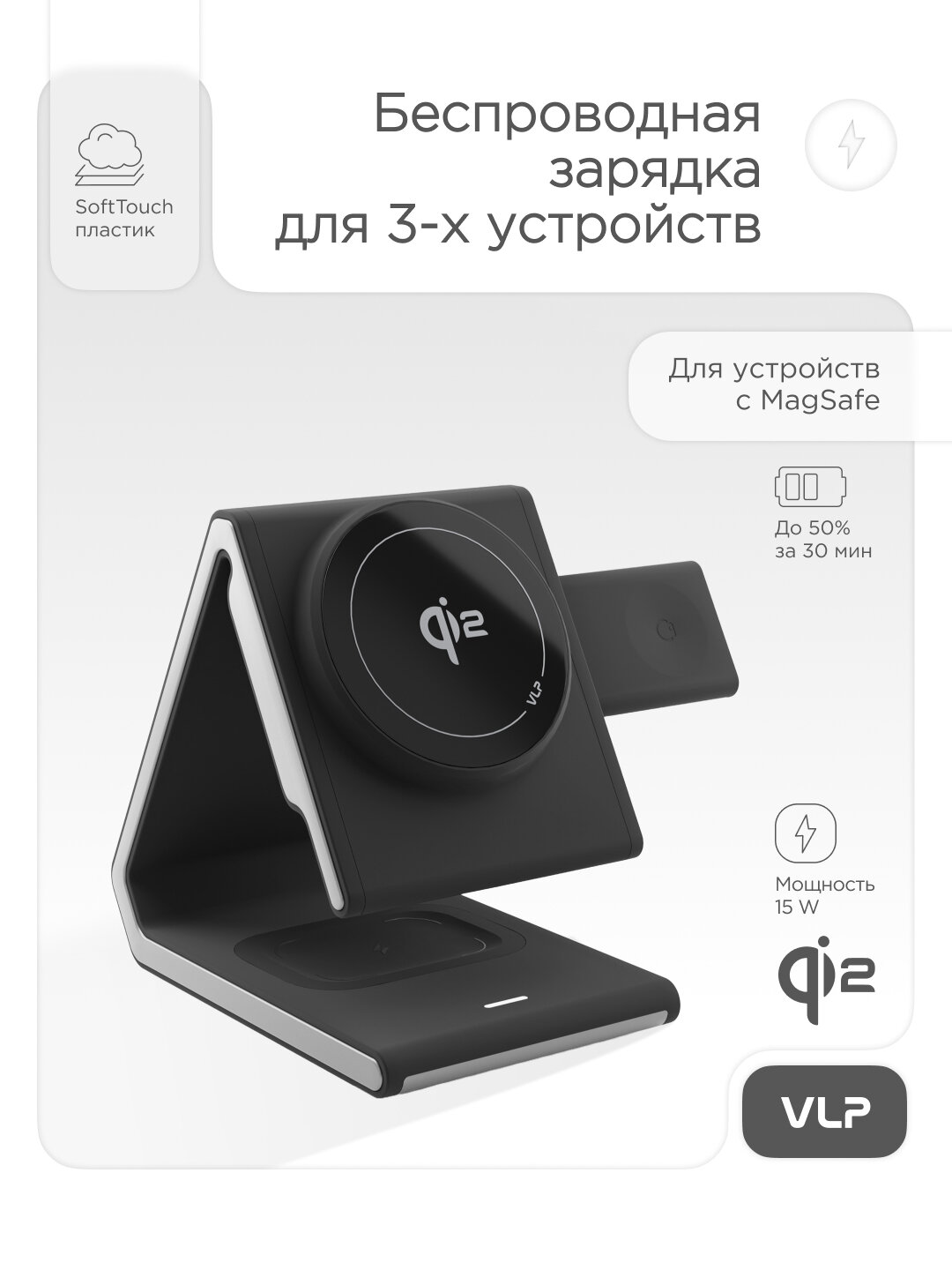 Беспроводное зарядное устройство VLP Delta Power 3 in 1, черное