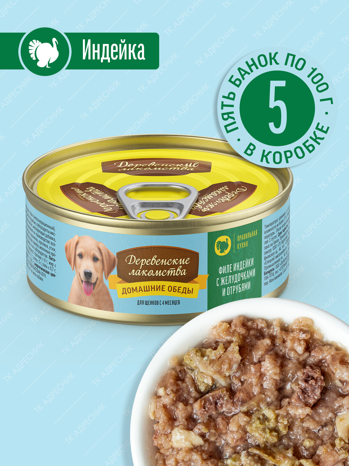 Влажный корм для щенков 