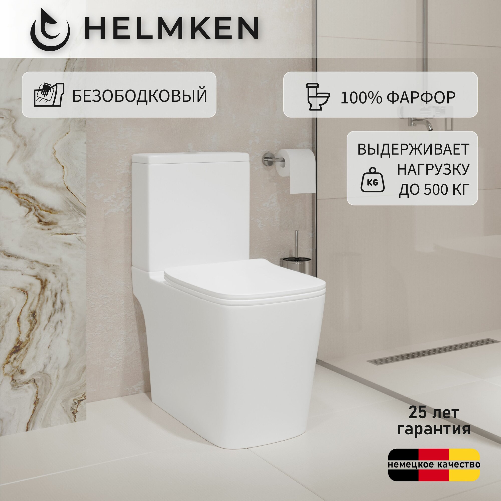 Унитаз напольный безободковый Helmken 35900002: чаша, бачок, сиденье микролифт из дюропласта, горизонтальный выпуск