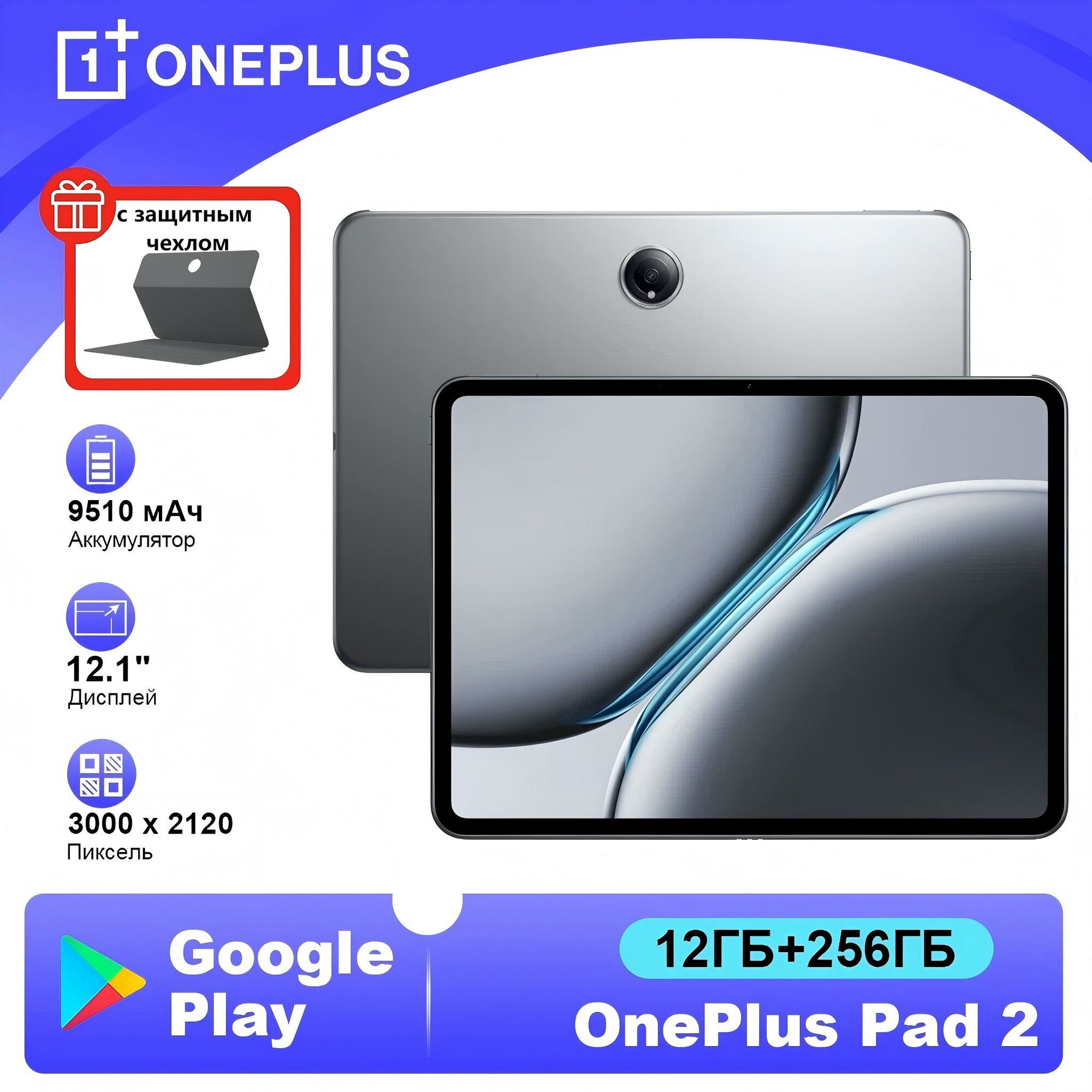 Планшет OnePlus Pad 2 WIFI, Qualcomm Snapdrago 8 Gen 3, 144Hz , 3K 12.1", 12/256GB, Глобальная версия