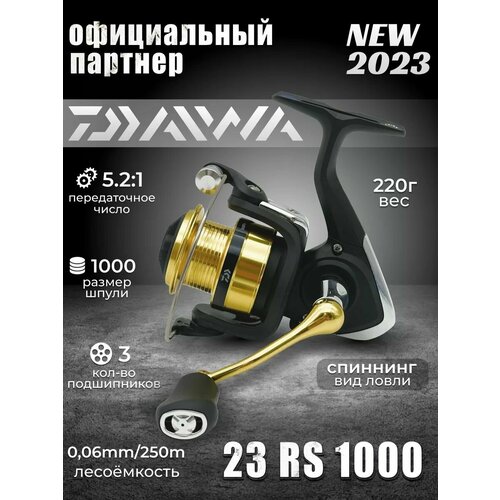 Катушка безынерционная DAIWA RS 1000