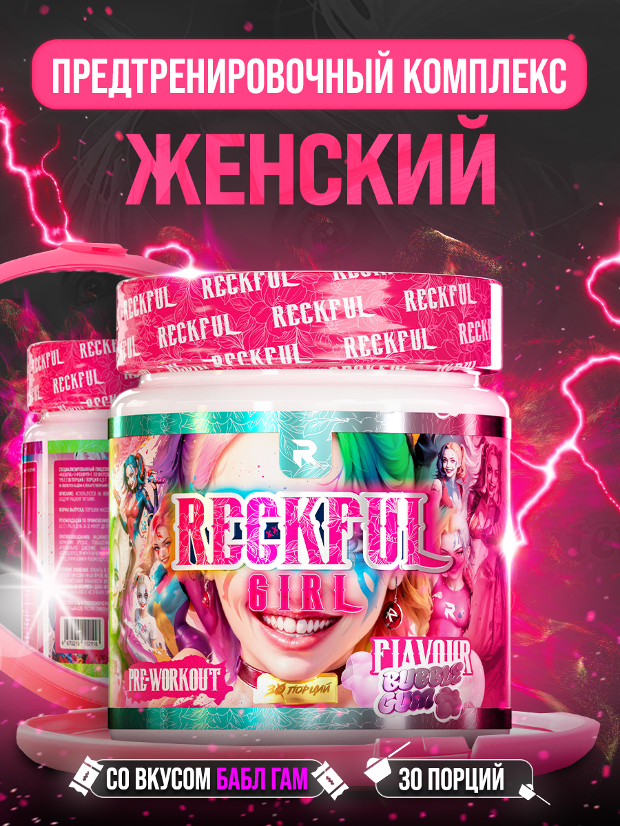Женский предтренировочный комплекс Reckful Girl Pre Workout (Бабл-гам)
