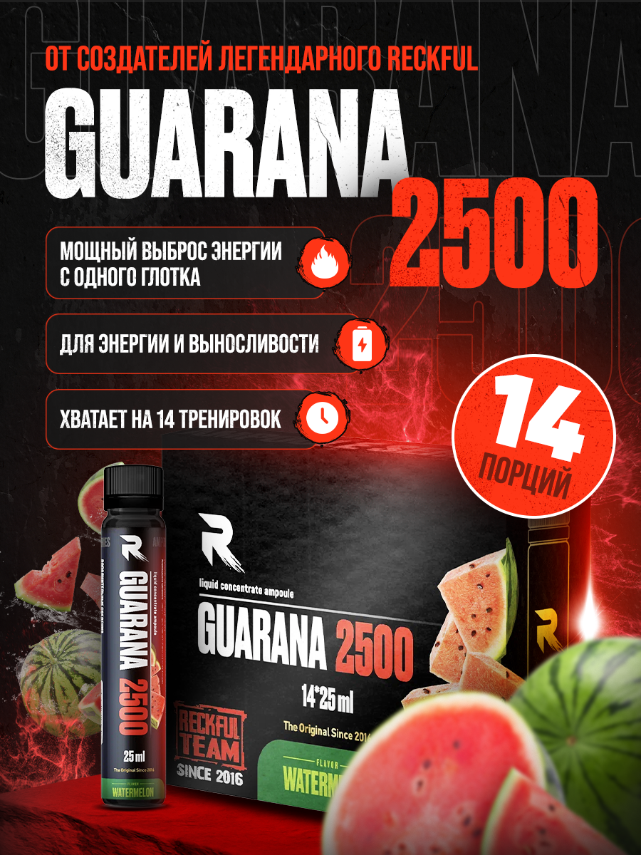Гуарана Reckful 2500мг 25мл 14 шт со вкусом Арбуз