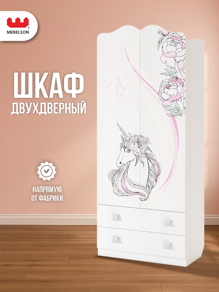 Шкаф распашной двухдверный с ящиками "Фэнтези" цвет Белый рамух 80*42*190 см Mebelson