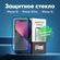Защитное стекло для Apple iPhone 13 и Apple iPhone 13 Pro c полны...