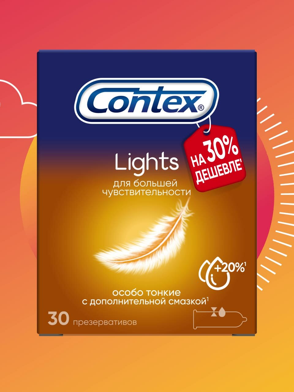 Презервативы Contex Lights, особо тонкие с силиконовой смазкой, 30 шт — фото 1