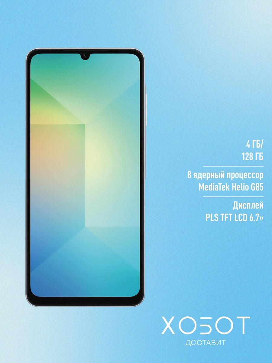 Смартфон Samsung Galaxy A06 4+128 ГБ голубой — фото 1