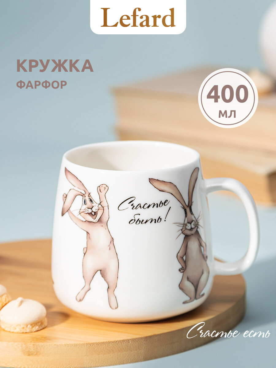 Кружка Lefard 