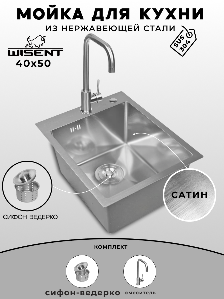 Мойка для кухни нержавеющая 40х50. Смеситель сифон с ведерком.
