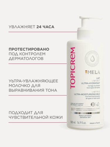 Изображение товара Topicrem Ультра-увлажняющее молочко для выравнивания тона кожи SPF15, 500 мл