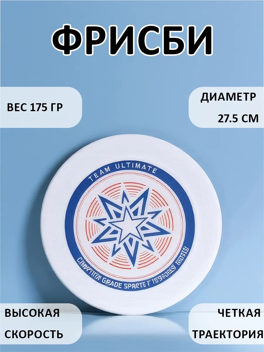 Фрисби летающая тарелка игрушка для детей