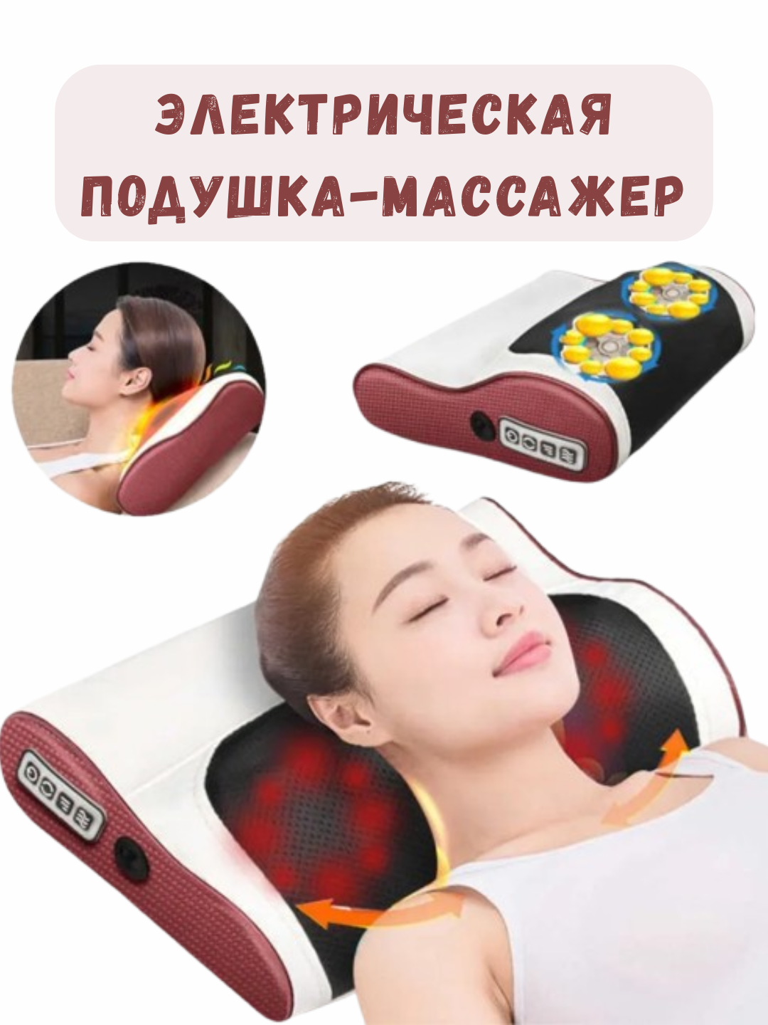 Электрическая подушка-массажер, с подогревом, вибрационный, для шеи и тела