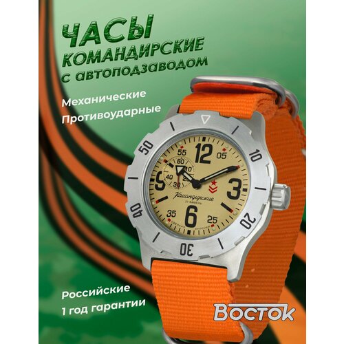 Мужские часы Восток