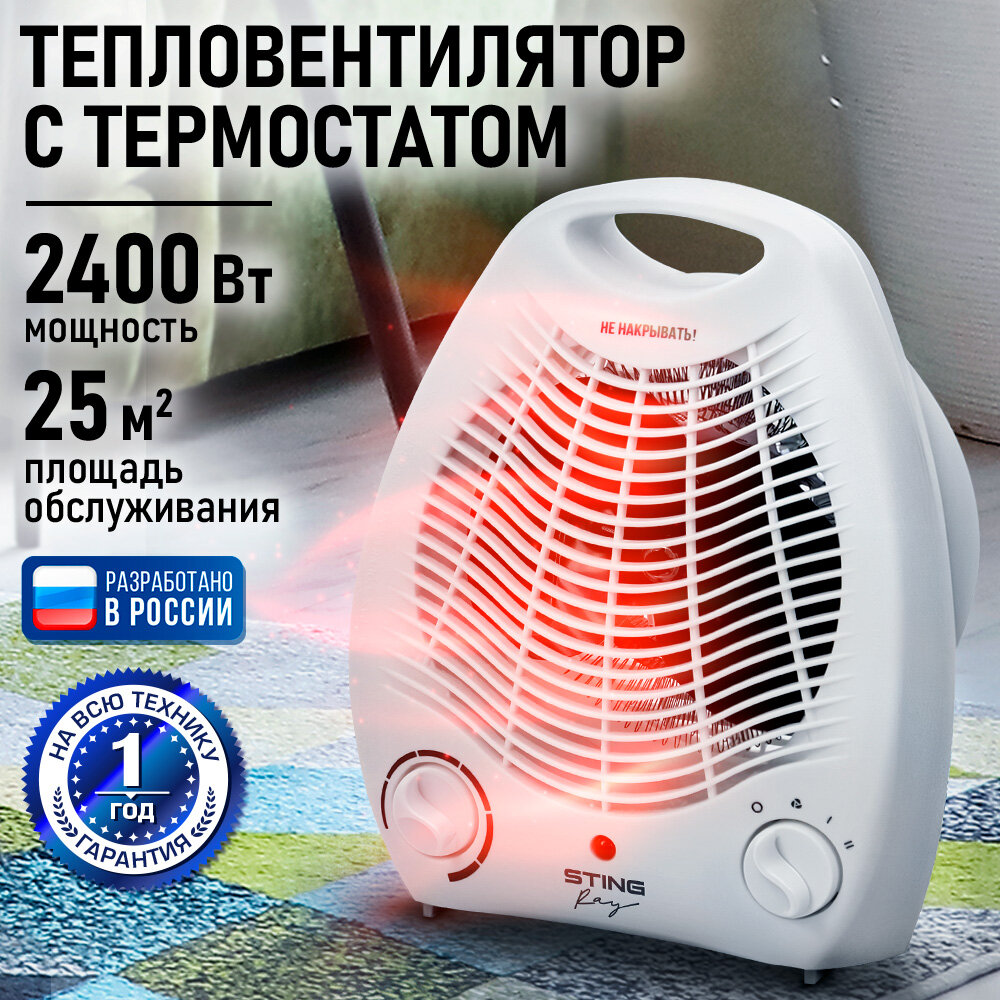 Обогреватель тепловая пушка тепловентилятор STINGRAY ST-FH1060A белый жемчуг