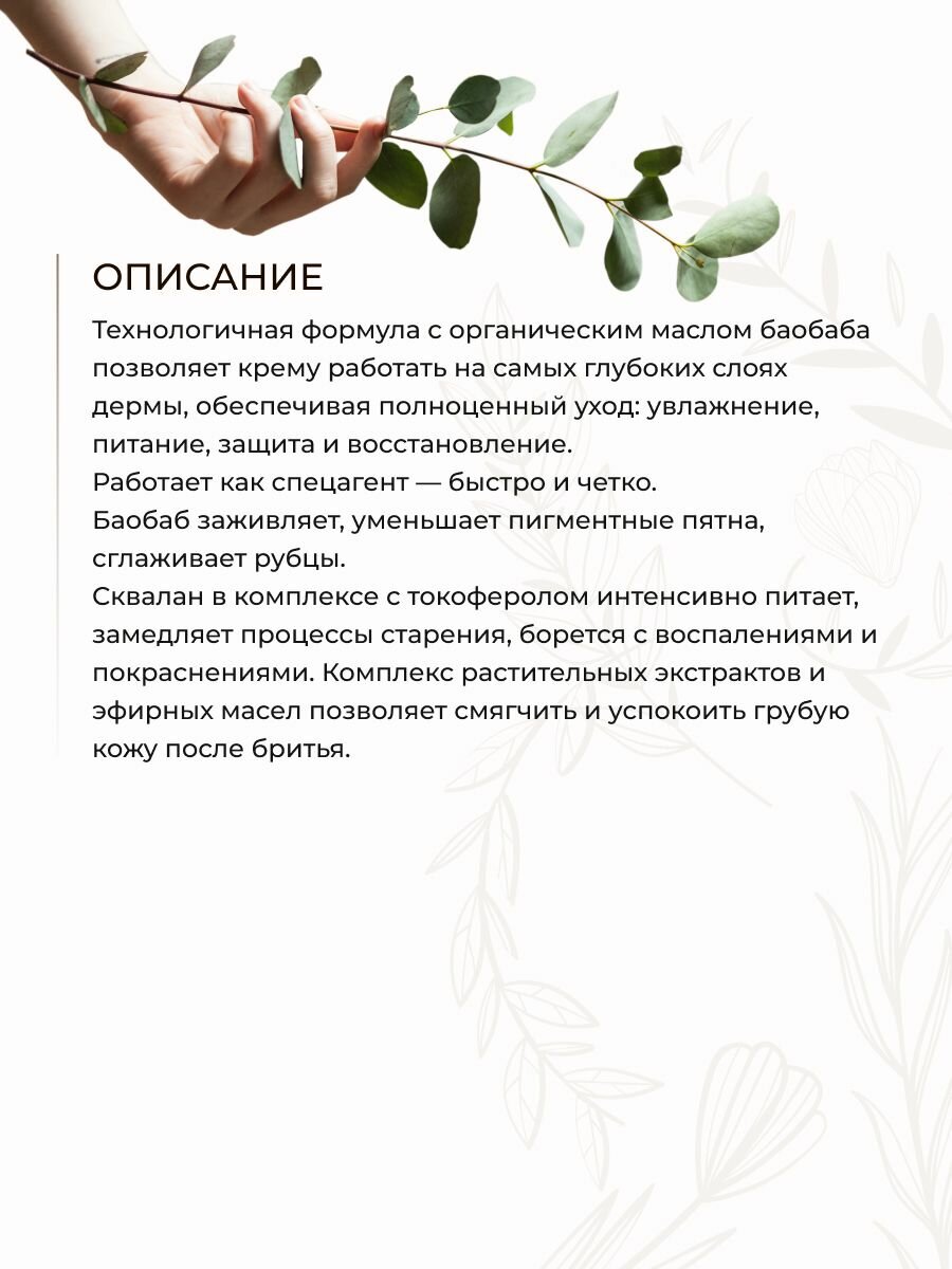 Картинки Мужской крем для лица Заживление и питание с африканским Баобабом, 30 мл