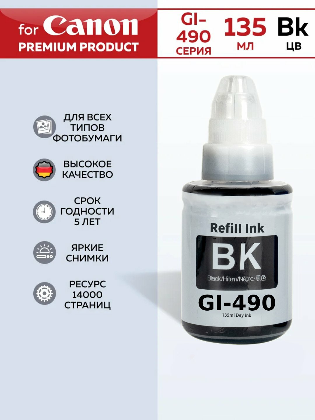 Чернила Сanon gi-490 для принтера G2411, G3411, G2410 черный цвет 135ml