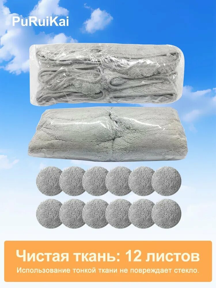 Салфетки тряпочки сменные для робот мойщик окон набор 12 шт