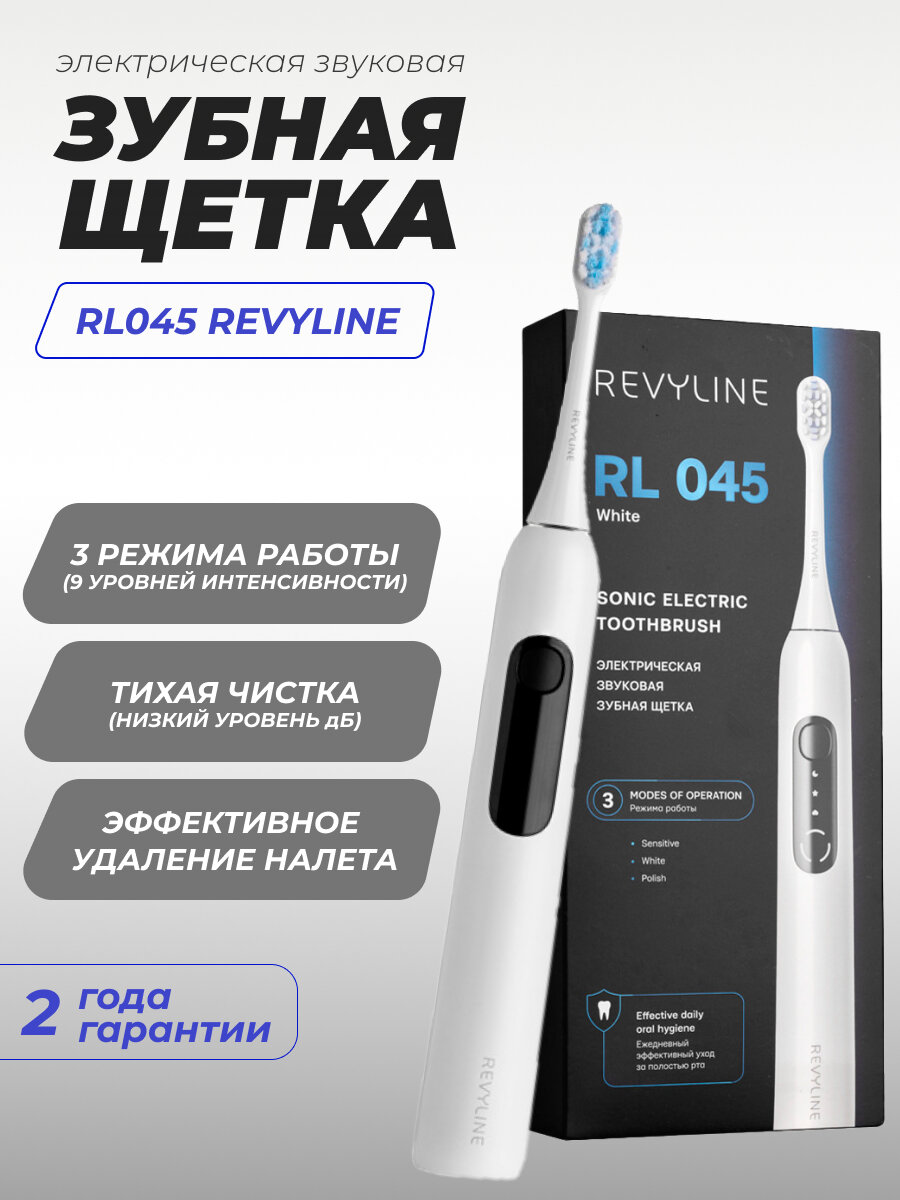 Зубная щётка Revyline White RL 045 звуковая 36 тыс. пульсаций таймер 9 режимов