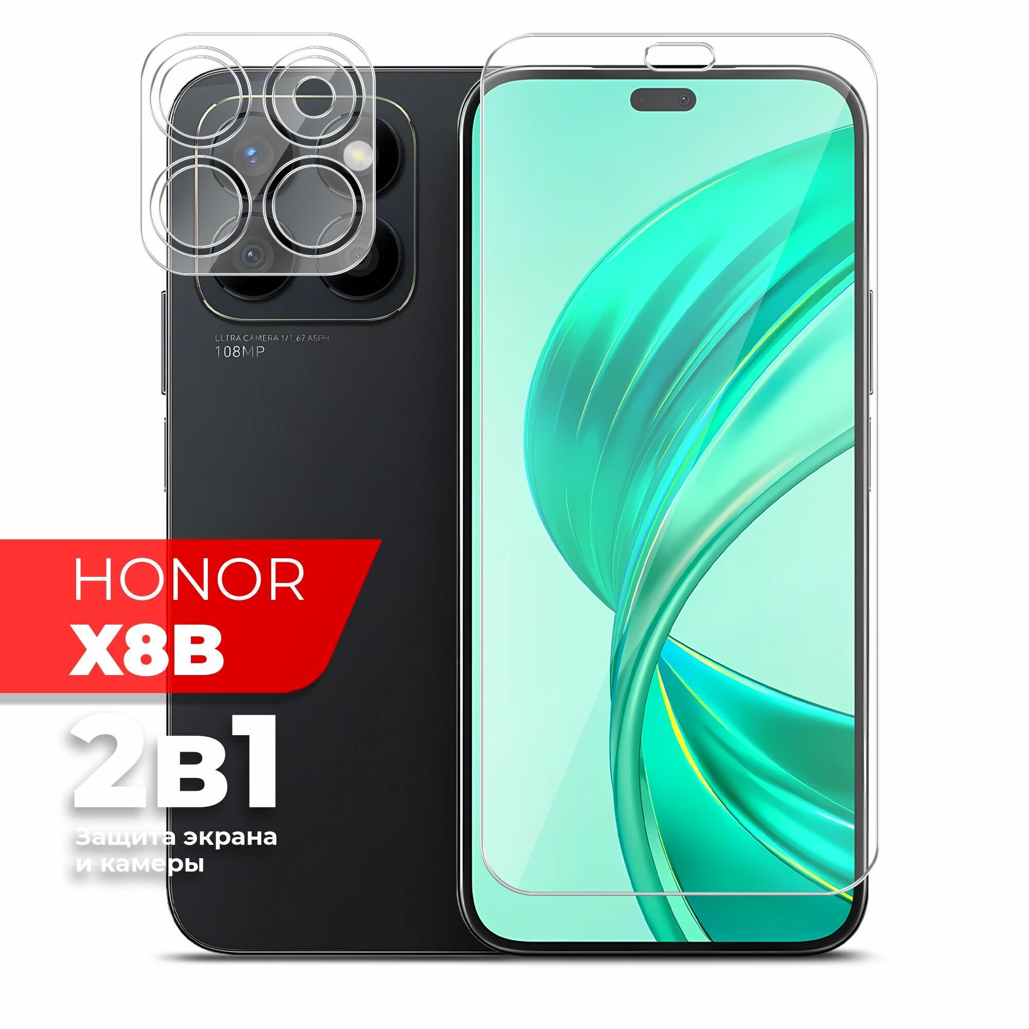 Защитное стекло для Honor X8b (Хонор Х8б) на Экран и Камеру, (гибридное: пленка+стекловолокно), прозрачное силиконовая клеевая основа тонкое Hybrid Glass, Miuko