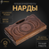 Нарды резные "Классические" мини 30, Harutyunyan , ручная работа.