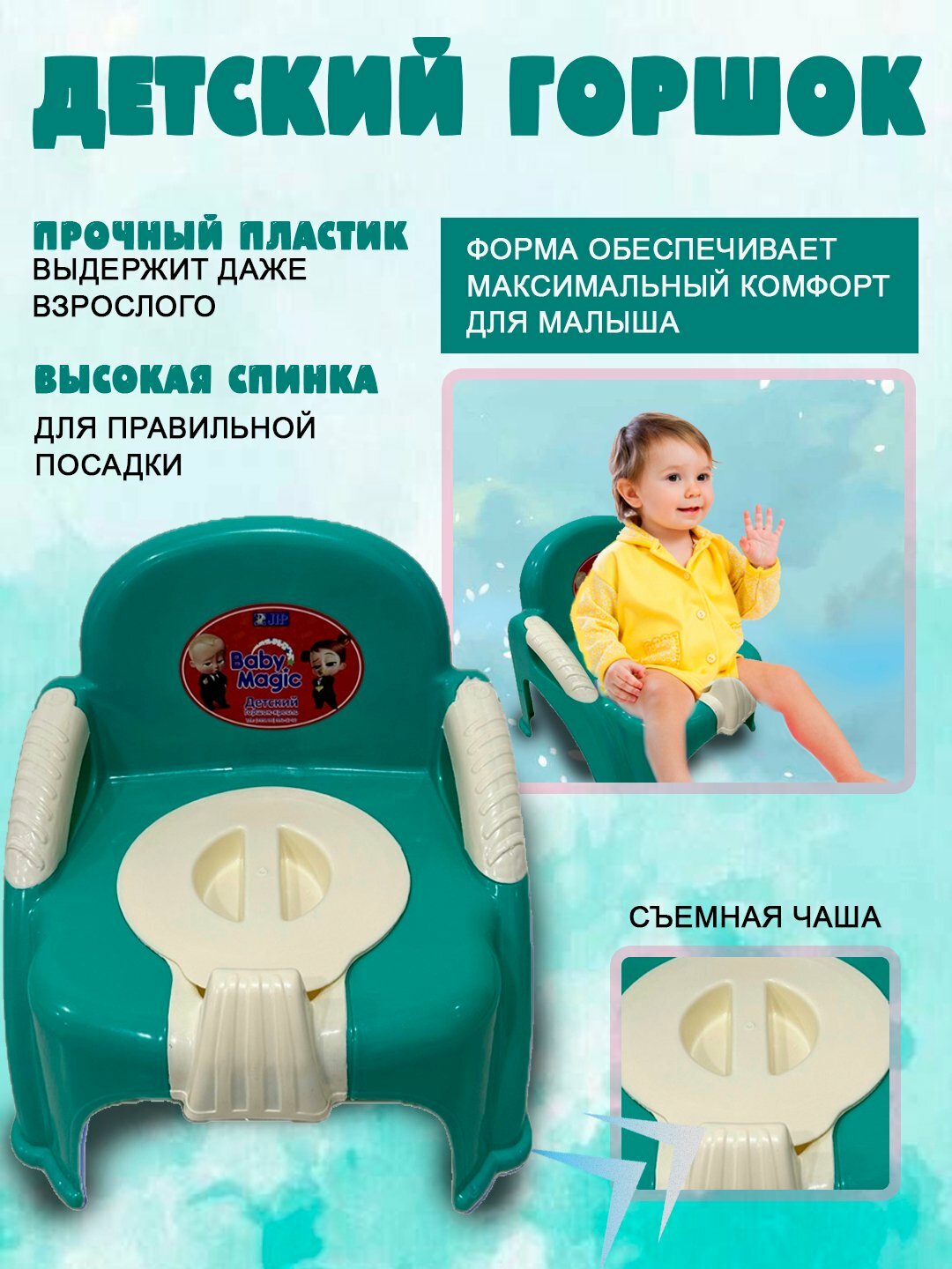 Горшок для детей с крышкой и спинкой, изготовлен из пластика