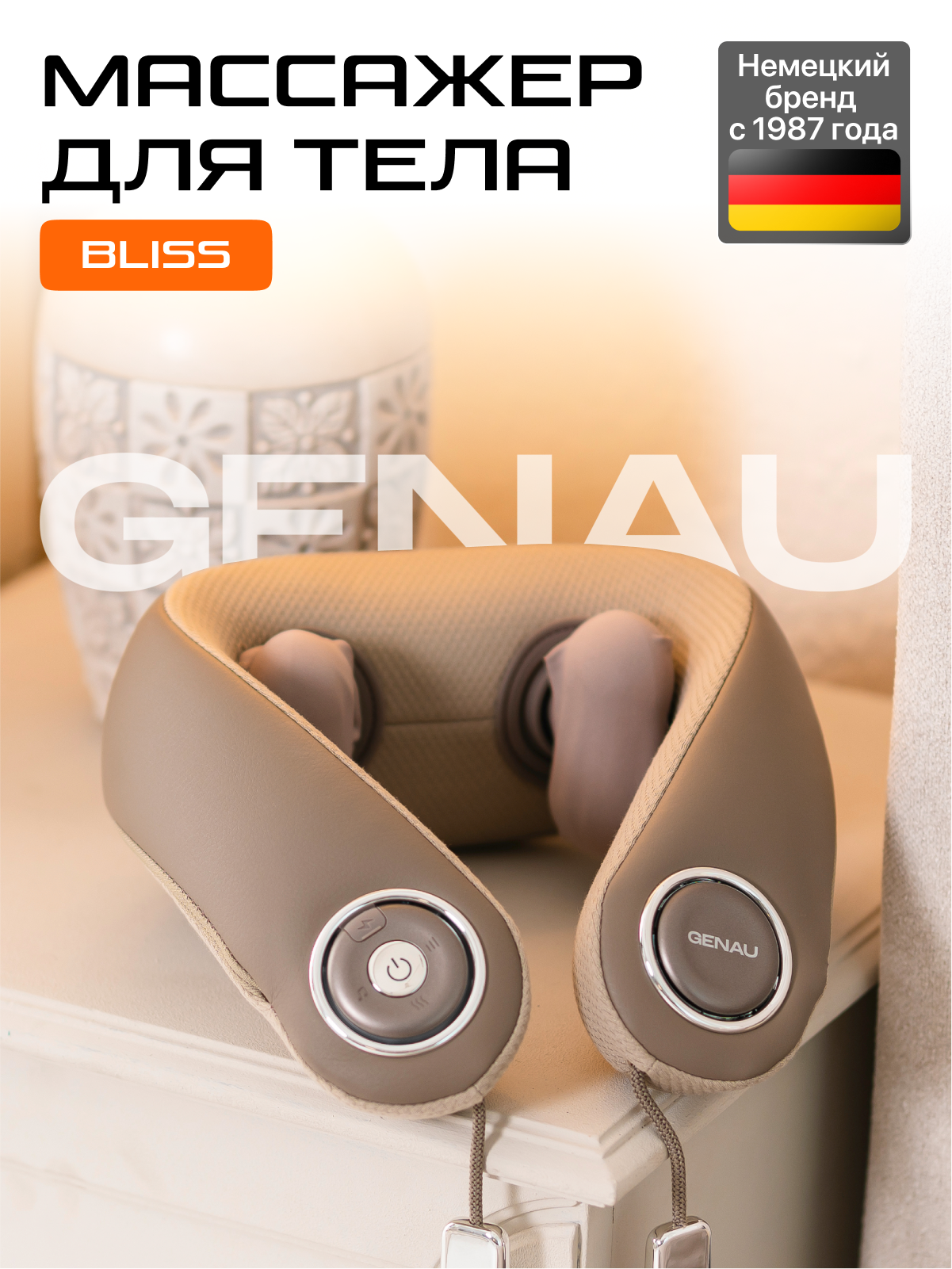 Массажер Genau Bliss, для шеи и плечей, мощность 25 Вт, бежевый