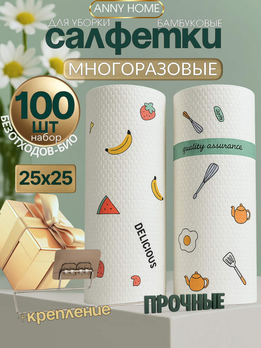Универсальные салфетки для уборки в рулоне 25*25 см 100 шт, многоразовые безворсовые салфетки