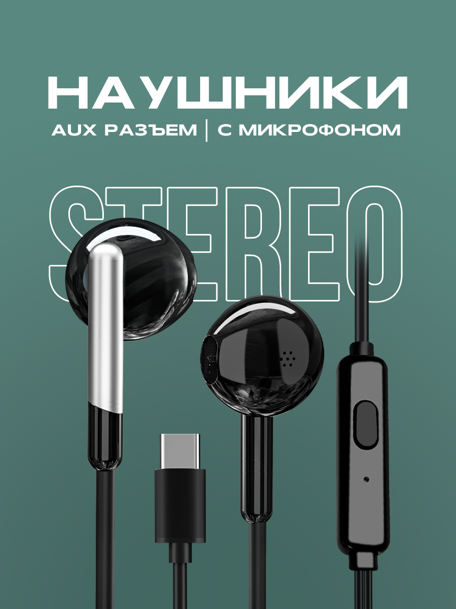 Наушники проводные с микрофоном и кнопкой ответа, WALКЕR, H315, разъем TYPE-C, вкладыши, как jbl, на андроид аукс, xiaomi, самсунг, sony, черные