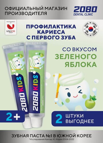 Изображение товара Dental Clinic 2080 Набор Зубная паста детская с ксилитом профилактика кариеса Kids Яблоко для детей 2х80г, Корея
