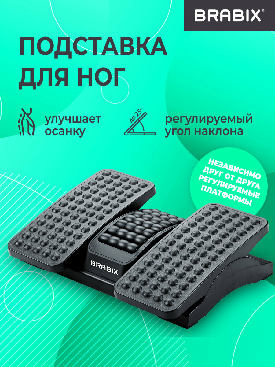 Подставка для ног под стол офисная для осанки 43x32см, с массажной поверхностью и роликом, регулировка угла наклона, 2 платформы, Brabix Ultra, 533040