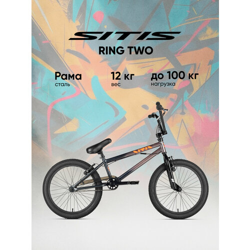 Велосипед трюковой BMX Sitis Ring Two (2025) Brown-Black/коричневый-черный, рама сталь на рост 135-170 см.