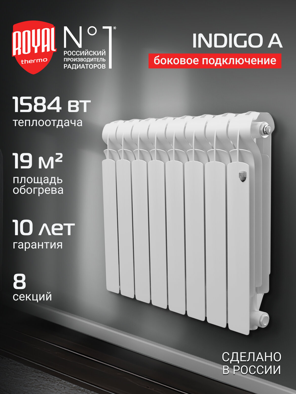 Радиатор алюминиевый Royal Thermo Indigo A 500 - 8 секц
